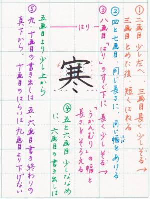 寒 12画 小3 お助けママの漢字ノート