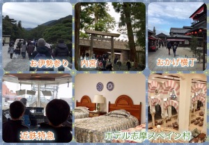 伊勢の旅一日目