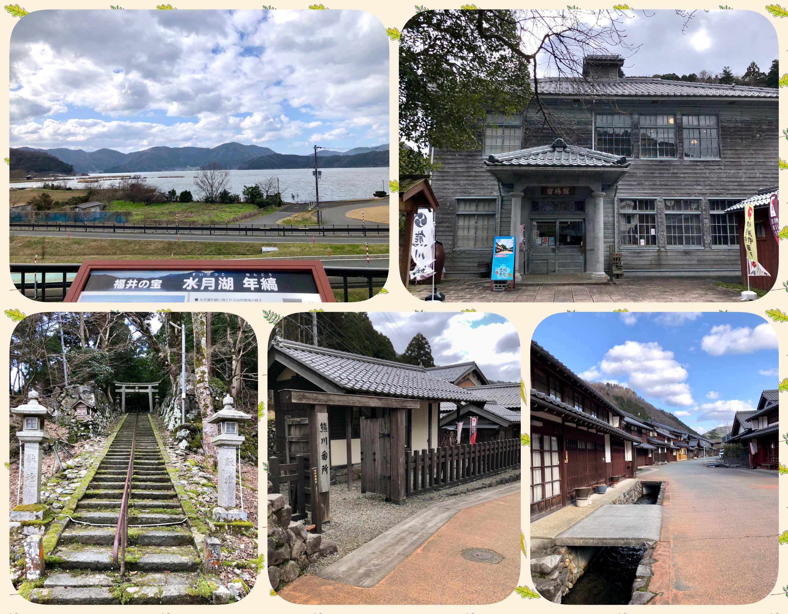 三方湖と熊川宿